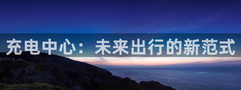 门徒娱乐主管39977l6视频：充电中心